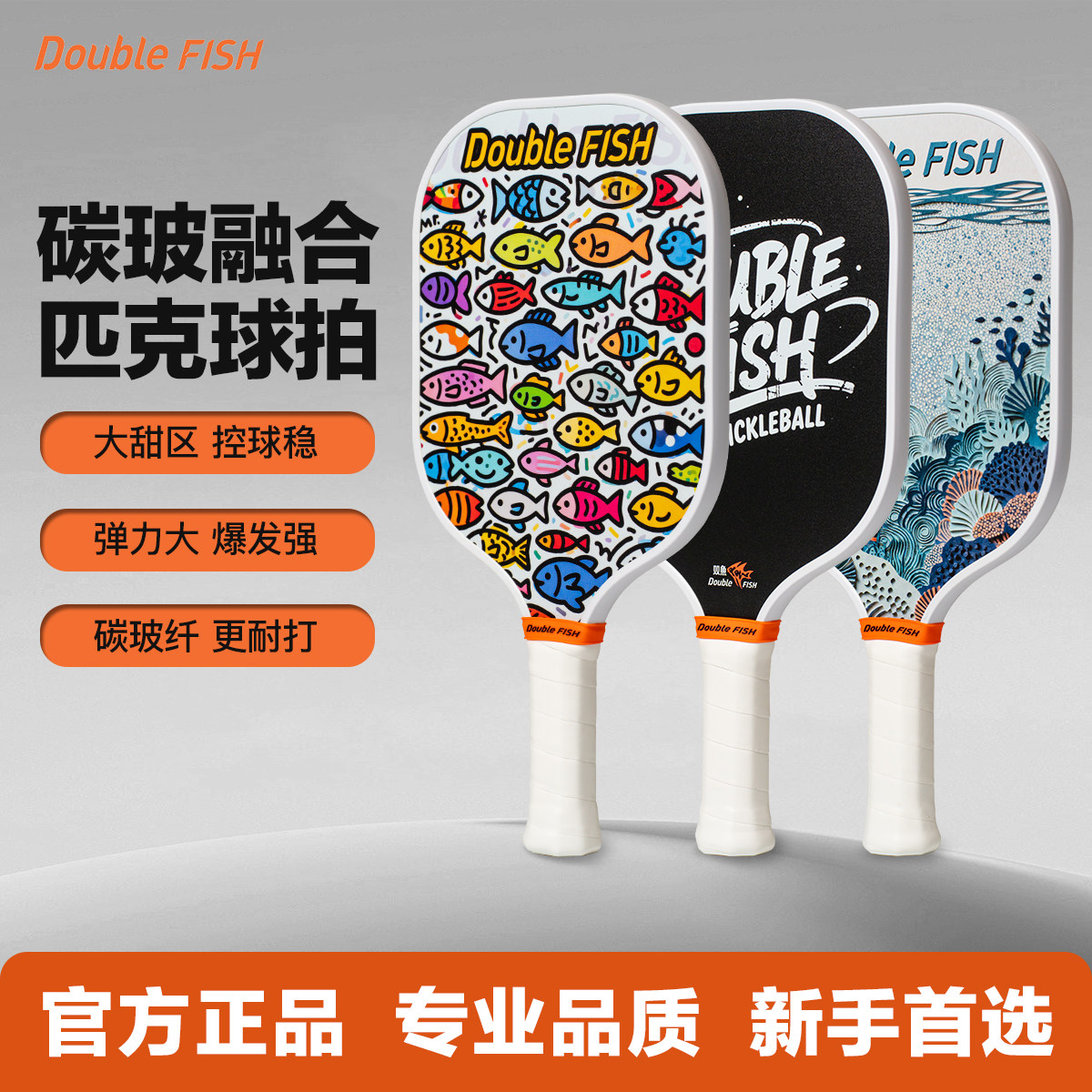 双鱼启航玻碳融合匹克球拍高性能