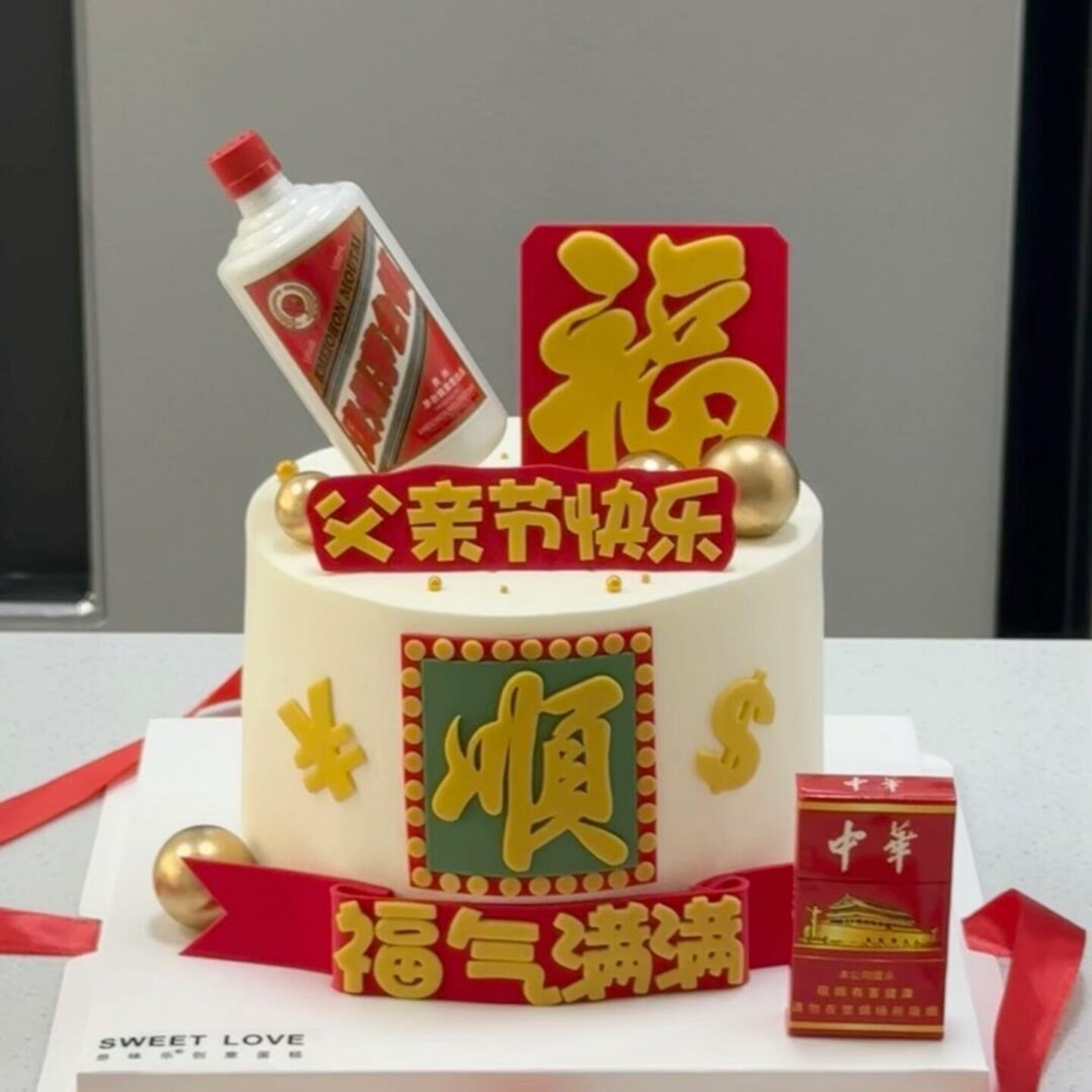 福气满满蛋糕装饰插件仿真烟酒摆件顺风顺水祝福语男神男士生日