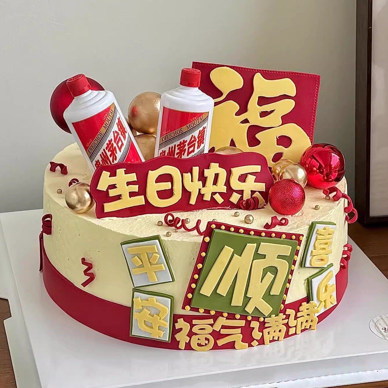 网红发财蛋糕装饰福气满满身体健康平安喜乐男士男神生日装扮插件