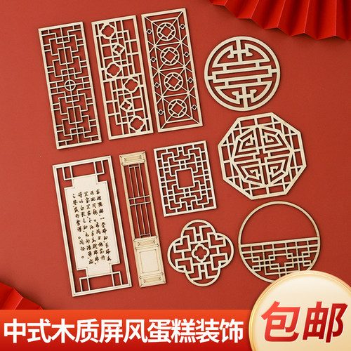 新中式古风烘焙蛋糕装饰摆件中国风屏风生日蛋糕甜品台装扮插件