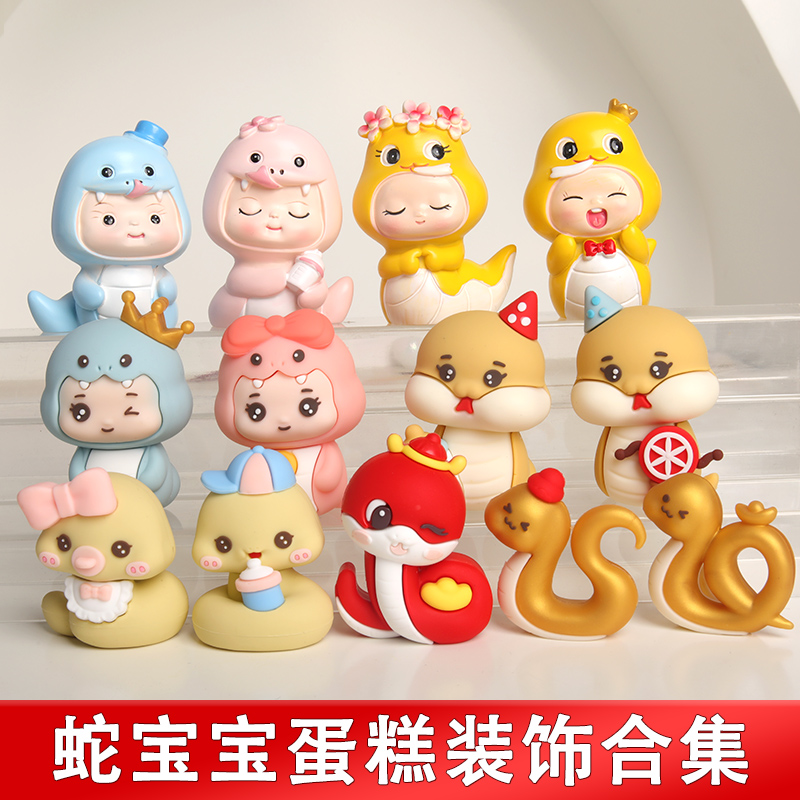 2025卡通可爱生肖蛇宝宝蛋糕装饰 男孩女孩儿童生日满月烘焙摆件