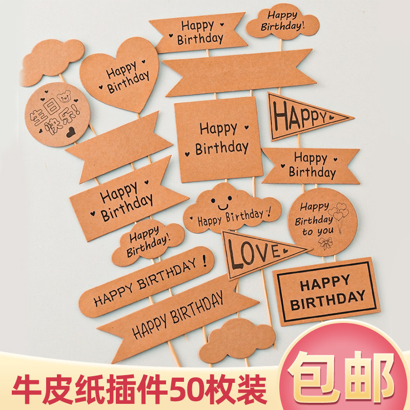 网红ins森系蛋糕装饰品牛皮纸生日快乐插牌牛皮色小清新插件插旗