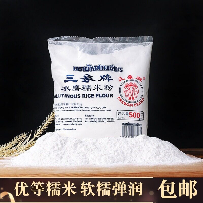 泰国进口三象牌水磨糯米粉雪媚娘冰皮汤圆黏米粉商用烘焙材料500g