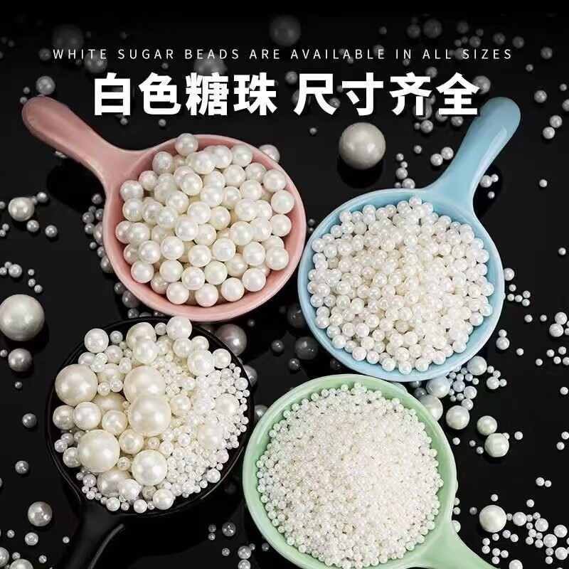 蛋糕装饰糖珠白色系圆珠西点蛋糕冰淇淋烘焙混合糖珠杯子蛋糕装饰