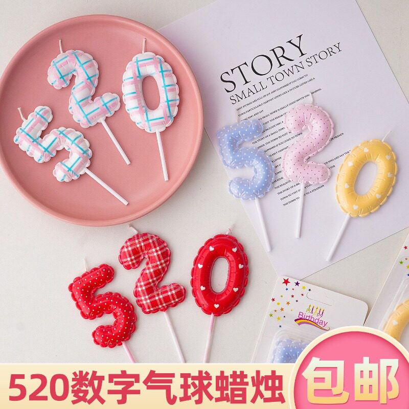 520数字气球蜡烛蛋糕装饰摆件情人节告白表白蛋糕甜品台装扮插件