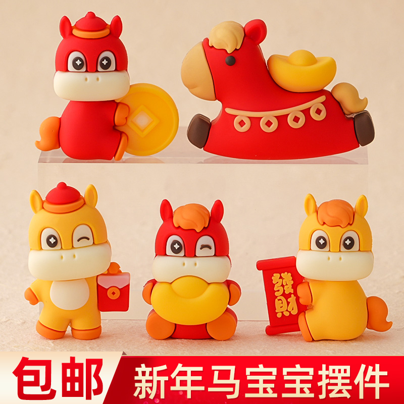 2026马年新年蛋糕装饰软胶元宝马宝宝摆件跨年甜品台烘焙装扮插件
