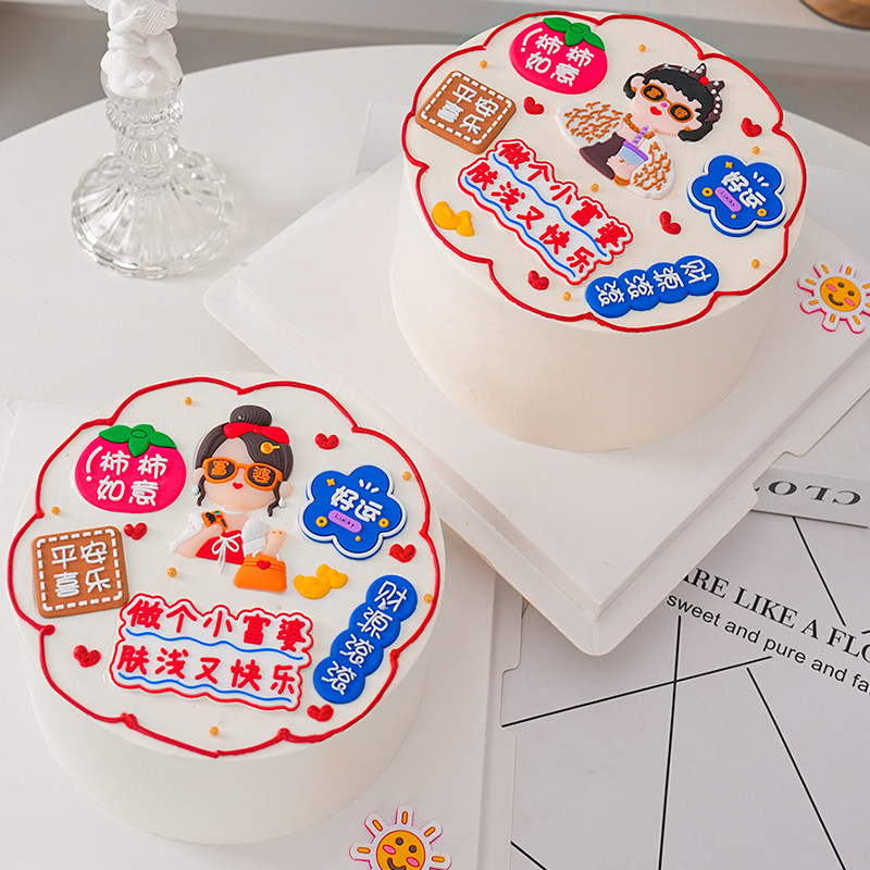 网红生日蛋糕装饰摆件做个小富婆肤浅又快乐软胶祝福语烘焙配件
