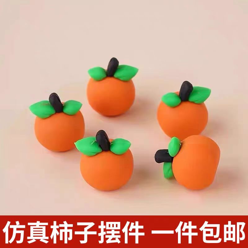 网红蛋糕烘焙装饰摆件软胶柿子柿柿如意插件儿童周岁生日配件插件