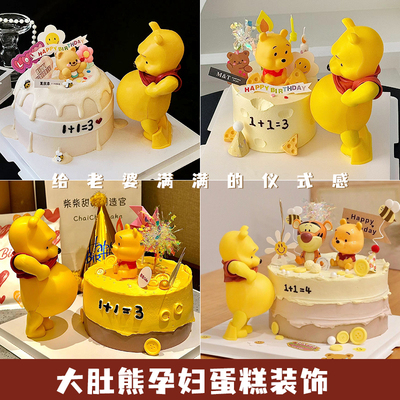 大肚子维尼小熊蛋糕装饰摆件大肚熊孕妇怀孕妈妈老婆生日插件插牌