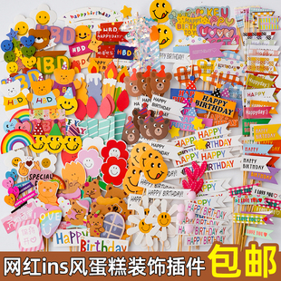 韩国ins风烘焙蛋糕装饰插件小熊HBD彩旗笑脸太阳花朵爱心生日插牌