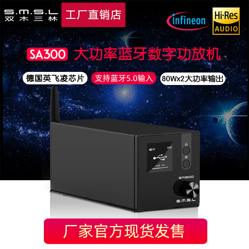 smsl双木三林SA300大功率2.1蓝牙5.0遥控hifi发烧音响数字功放机 影音电器 功放 原图主图