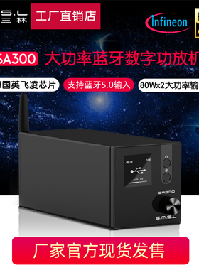 smsl双木三林SA300大功率2.1蓝牙5.0遥控hifi发烧音响数字功放机