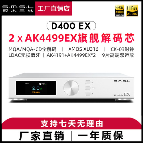 双木三林SMSL高端hifi音频纯解码