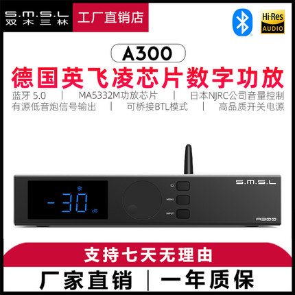 smsl双木三林A300大功率2.1蓝牙单双声道hifi发烧音响数字功放机