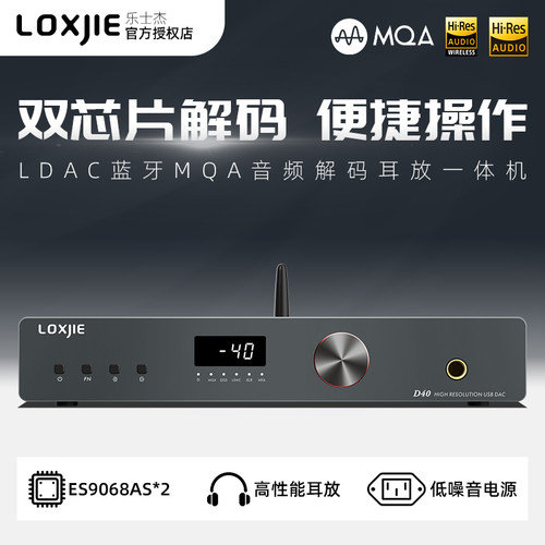 LOXJIE乐士杰D40双解码芯耳放MQA
