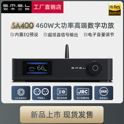 smsl双木三林sa400d类hifi功放