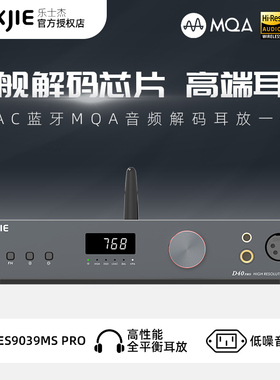 LOXJIE乐士杰D40PRO蓝牙DAC音频 ES9039 解码耳放 HIFI发烧全平衡