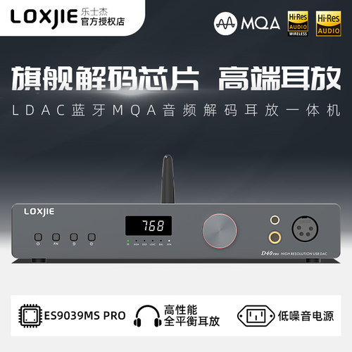 LOXJIE旗舰解码发烧耳放D40PRO