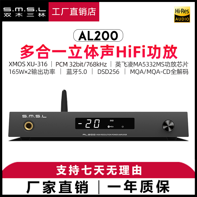 smsl双木三林AL200蓝牙hifi发烧解码耳放大功率数字功放光纤同轴