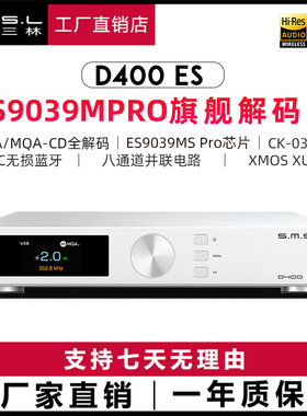 smsl双木三林D400ES无损蓝牙hifi发烧MQA音频dac纯ES9039解码器