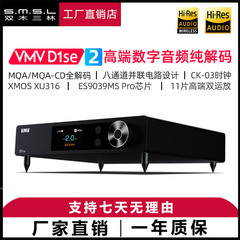 smsl双木三林D1se2蓝牙hifi发烧VMV音频dac纯解码9039MSPRO光纤