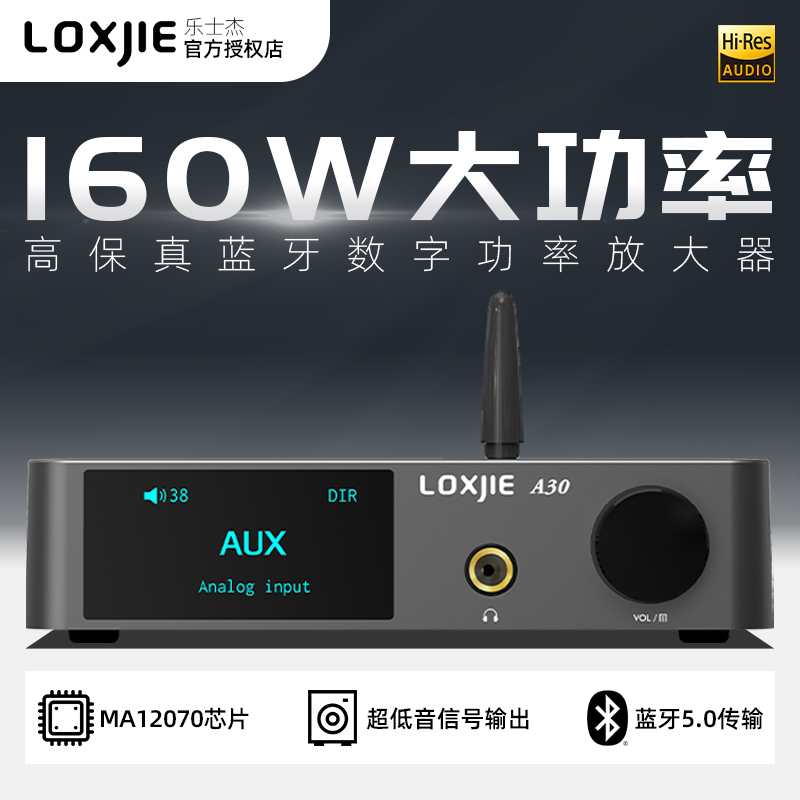 loxjie蓝牙发烧光纤同轴功放机