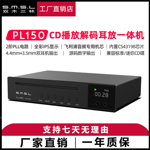 smsl双木三林PL150碟机hifi发烧无损CD播放一体机CS解码4.4耳放
