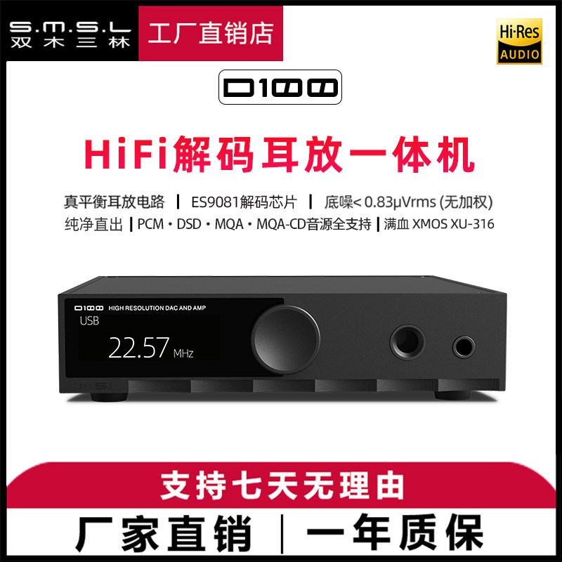 smsl双木三林D100解码耳放一体机平衡dac解码器游戏外置声卡前级图片