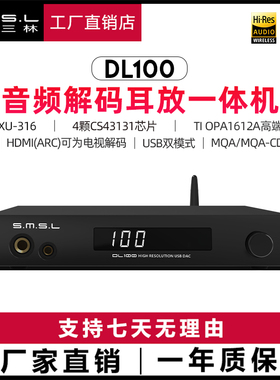 smsl双木三林DL100音频CS解码平衡耳放ARC发烧hifi蓝牙mqa硬解dsd