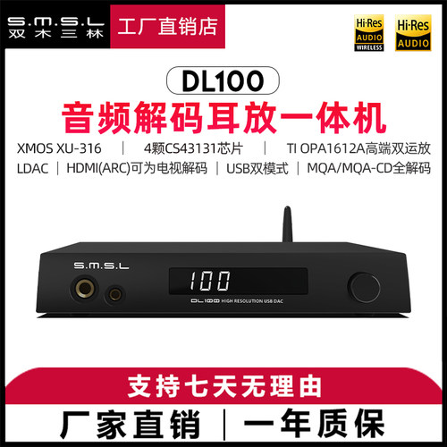 smsl双木三林DL100音频CS解码平衡耳放ARC发烧hifi蓝牙mqa硬解dsd