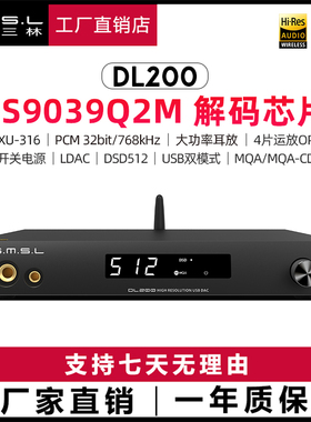 smsl双木三林DL200音频解码耳放ES9039Q2M发烧hifi蓝牙mqa硬解dsd