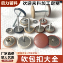 饰扣装 软包扣子皮扣子自攻螺丝软包扣床头墙面背景墙装 修沙发拉扣