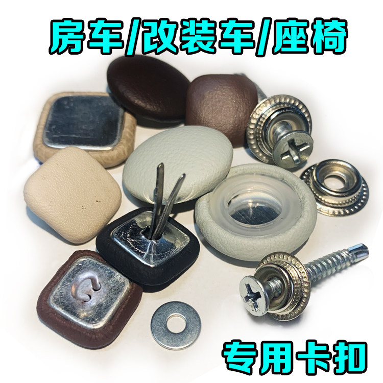 座椅方扣心形扣软包扣