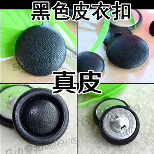 皮衣纽扣黑色大衣扣子高档皮衣扣羊皮扣子真皮纽扣