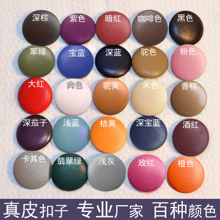 皮衣纽扣 高档真皮扣子 彩色手缝大衣扣子 羊皮扣子 真皮保证