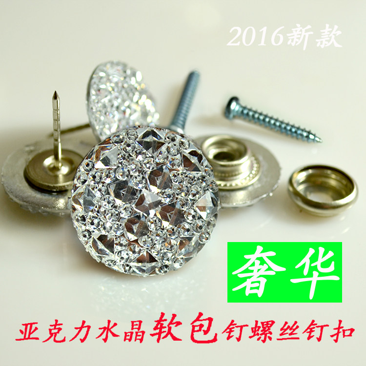软包扣 新款水晶钉扣 亚克力水背景墙软包