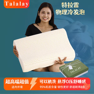 特拉物理发泡乳胶枕头成人泰国