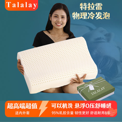 特拉物理发泡乳胶枕头成人泰国