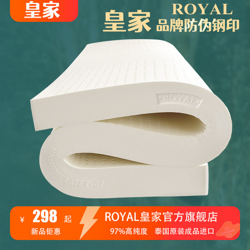 Royal皇家乳胶床垫泰国原装进口