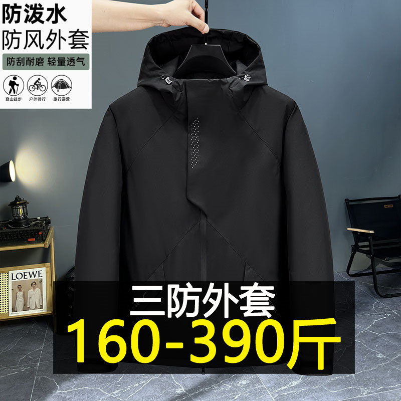 三防外套男春秋新款连帽冲锋衣加肥加大码胖子宽松户外防风夹克衫