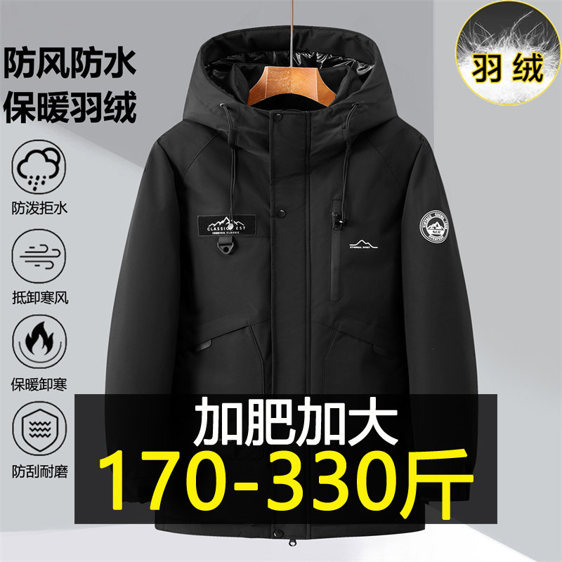 300斤特大码羽绒服男加肥加大防风保暖工装防寒服胖子白鸭绒外套
