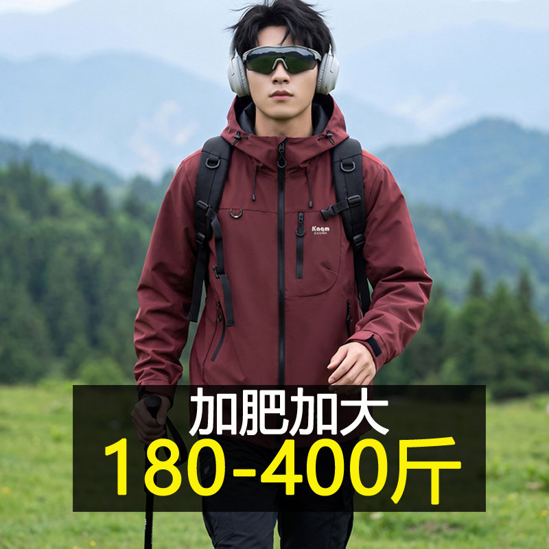 加肥加大码胖子三防冲锋衣男士春秋款户外防风防泼水登山夹克外套