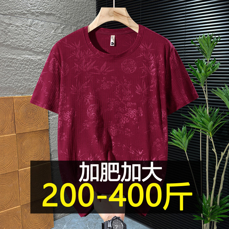 400斤特大码冰丝短袖t恤男士夏季宽松大肚子体恤加肥加大胖子半袖