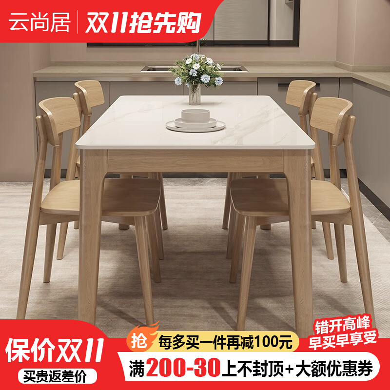 北欧实木岩板餐桌椅n组合家用小户型现代简约轻奢长方形橡木饭桌