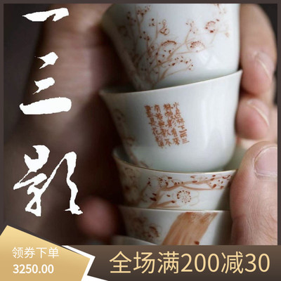 景德镇弥云斋二三影矶红梅花铜边五客杯限量版手绘釉上彩牛皮杯套
