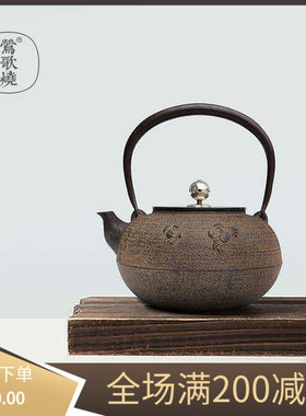 日本铁壶原装进口 清光堂铁壶 平丸蟹银摘砂铸铁壶 莺歌烧铁壶