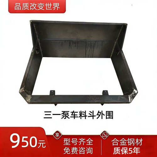【厂家直销】三一泵车料斗上围