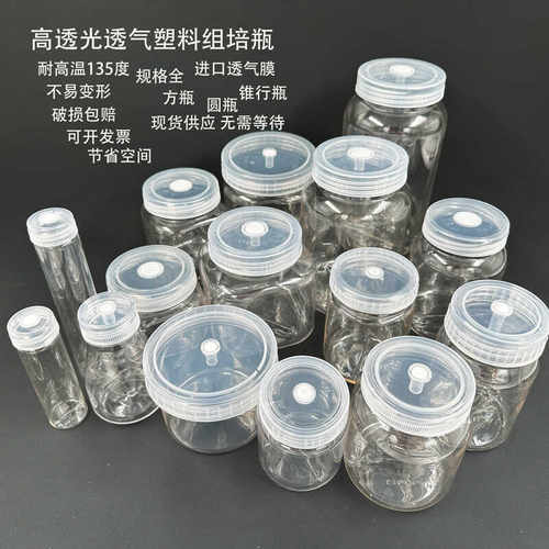 植物组培塑料瓶子pc含透气盖