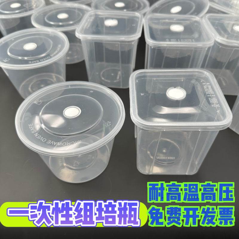 一次性组培瓶圆形方形pp无毒
