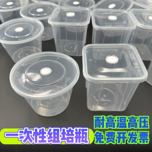 一次性组培瓶圆形方形pp无毒